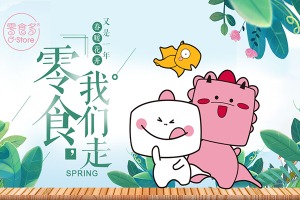 【零食多休闲食品】