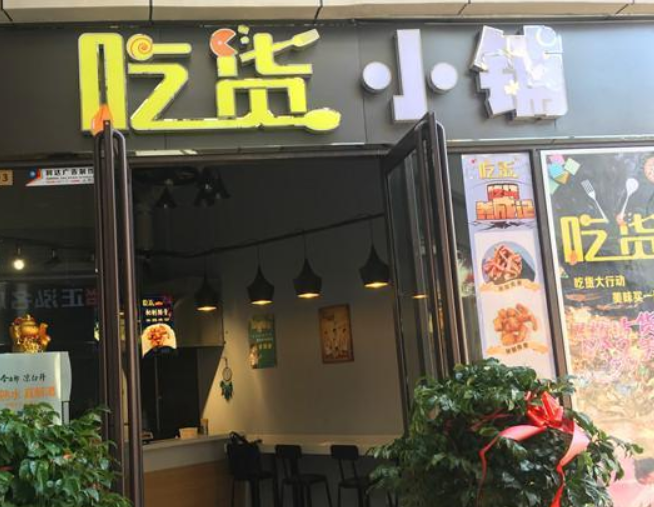 【吃货小铺】