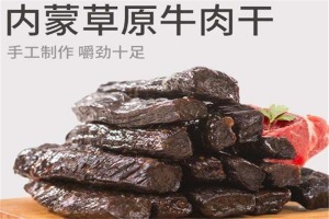 【刘大姐风干牛肉】