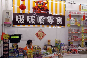 【波波嘴零食】