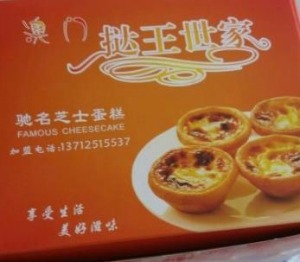 【挞王世家食品】