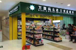 【万国码头进口食品】