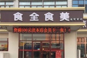 【食全食美零食店】