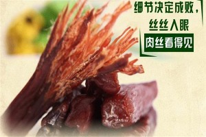 【蒙伊萨牛肉干】