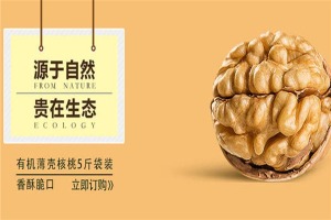 【福根核桃仁】