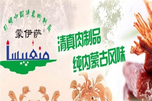 【蒙伊萨牛肉干】