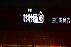 【妙妙屋零食】