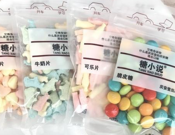 【庆安堂糖果】