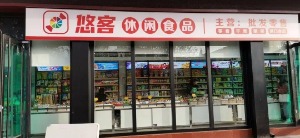 【悠客休闲零食店】