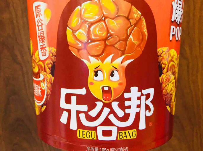 【乐谷邦爆米花】