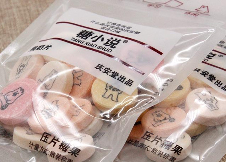 【庆安堂糖果】