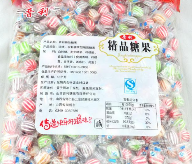 【晋利糖果】