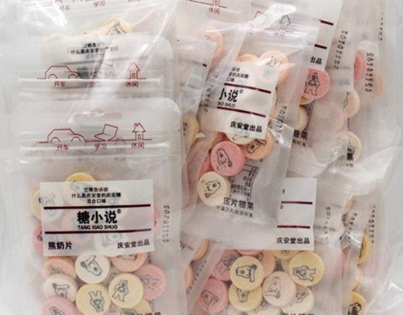【庆安堂糖果】