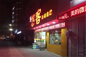 【悠客休闲零食店】