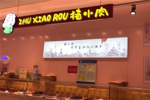 【猪小肉零食】