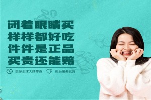 【七货街零食店】