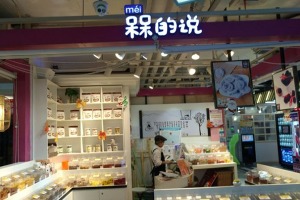 【槑的说零食】