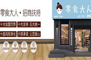 【零食大人零食】