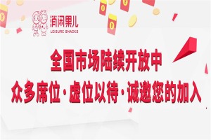 【消闲果儿零食店】