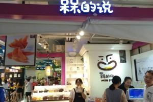 【槑的说零食】