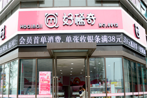 【好稀奇零食便利店】