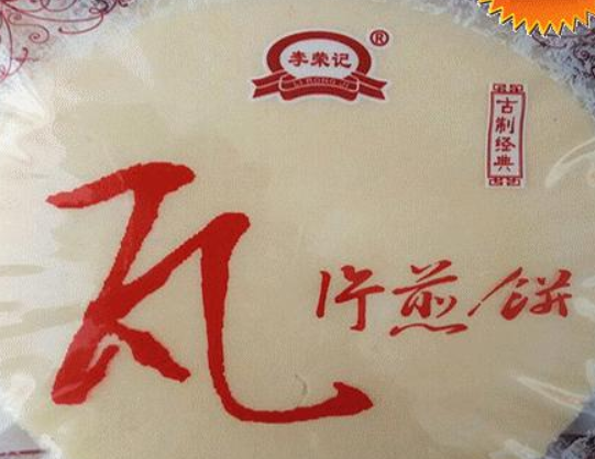 【李荣记零食】