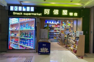 【阿信屋零食】