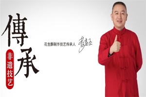 【黄老五花生酥】