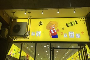 【众旺水果零食】