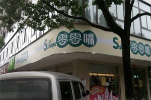 【零零嘴零食】