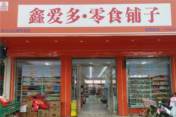 【鑫爱多零食铺子】