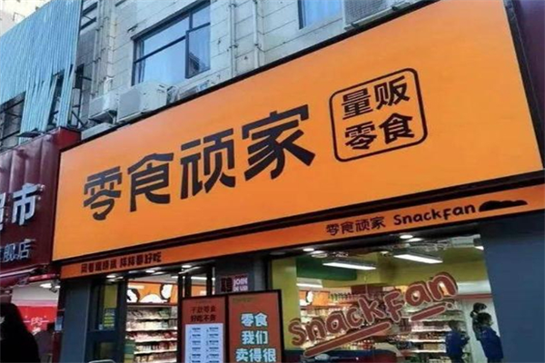 【零食顽家】