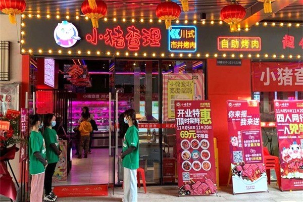 【小猪查理自助烤肉】