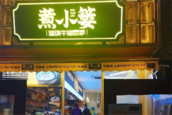 煮小篓冒菜