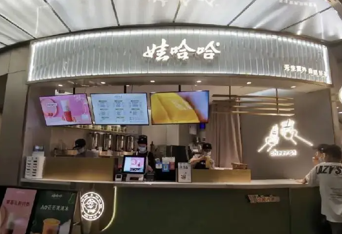 【娃哈哈奶茶店】