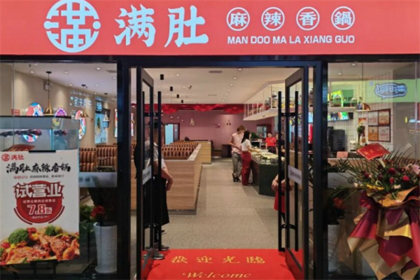 满肚麻辣香锅加盟