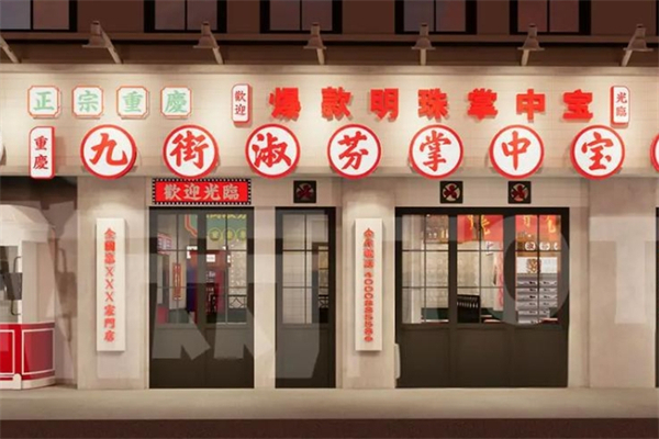 赵家院子老火锅