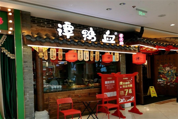 谭鸭血老火锅