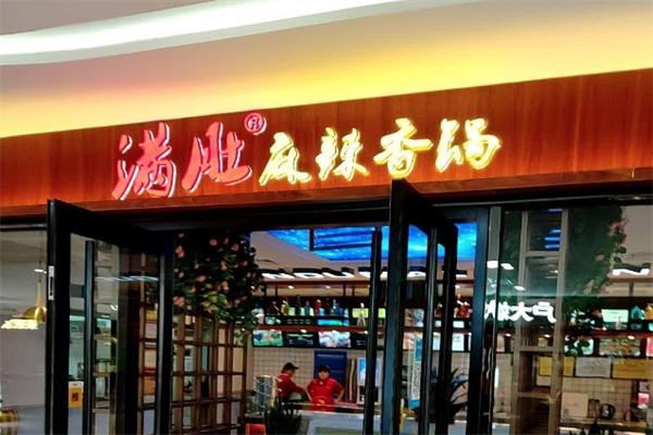 满肚麻辣香锅加盟