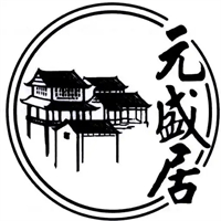 元盛居