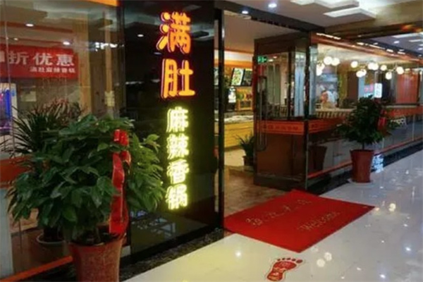 满肚麻辣香锅加盟
