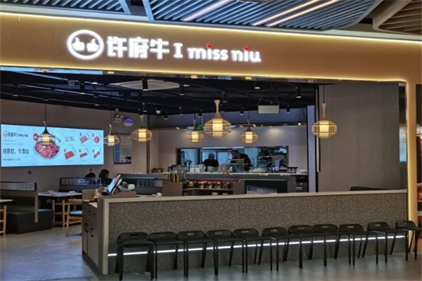 许府牛火锅