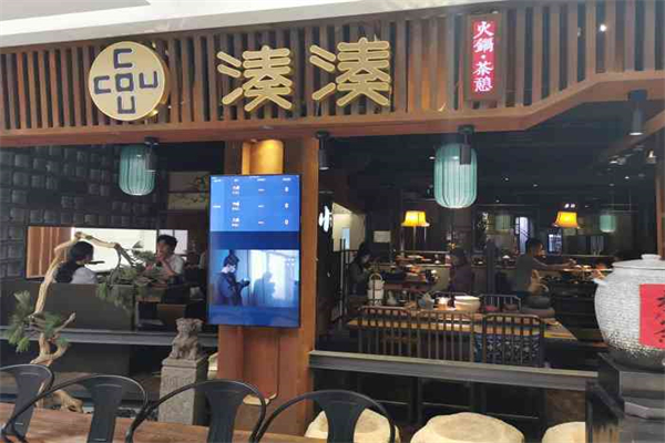 凑凑火锅