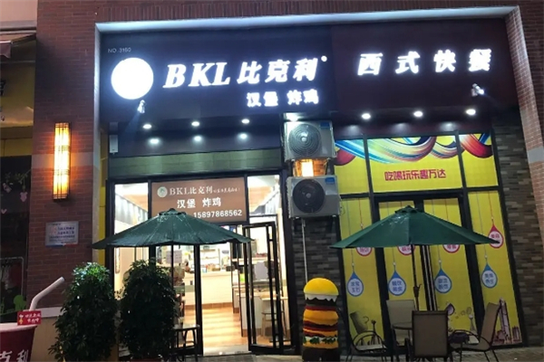 比克利汉堡
