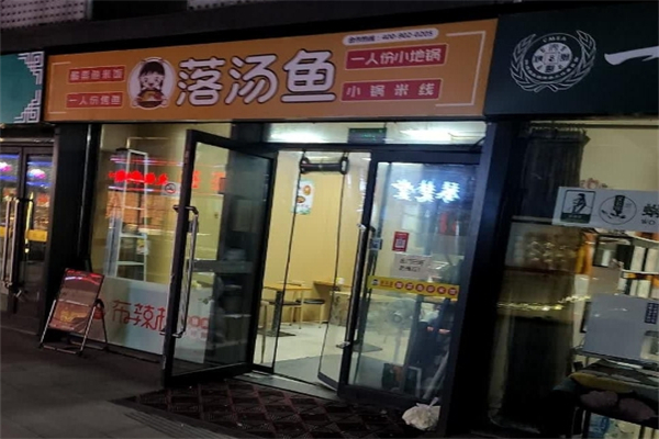 落汤鱼酸菜鱼