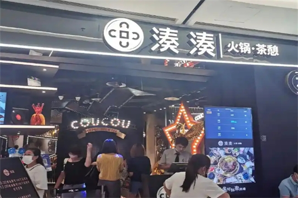 凑凑火锅