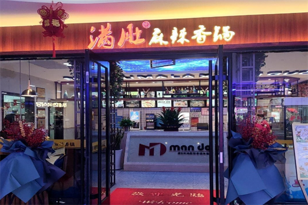 满肚麻辣香锅