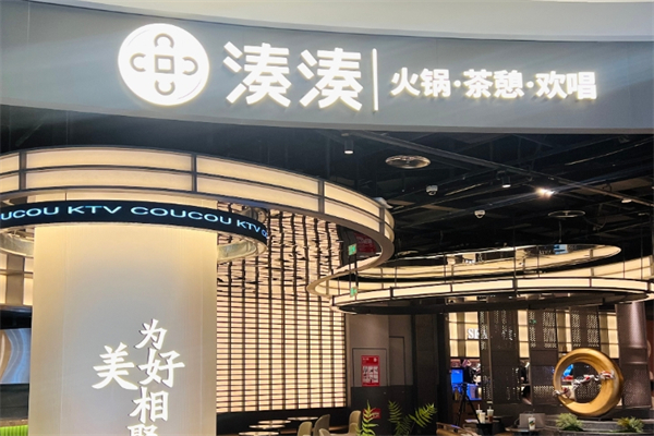 凑凑火锅