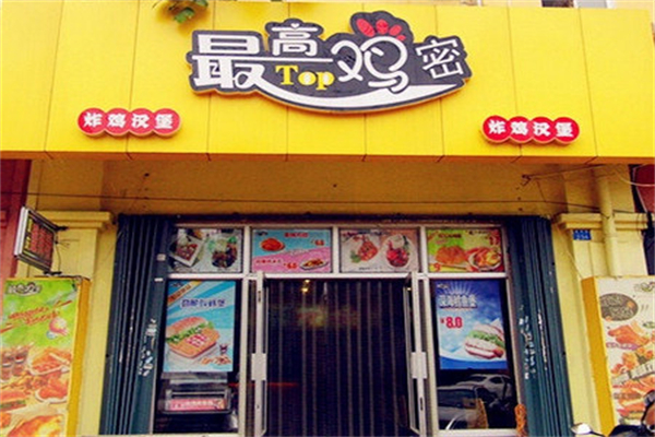 【最高鸡密炸鸡汉堡】