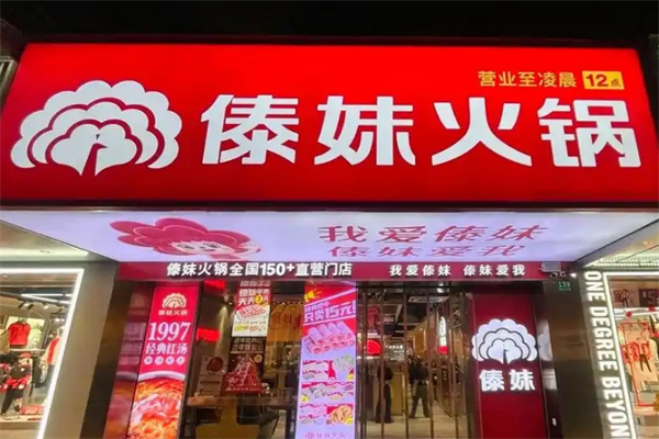 傣妹火锅